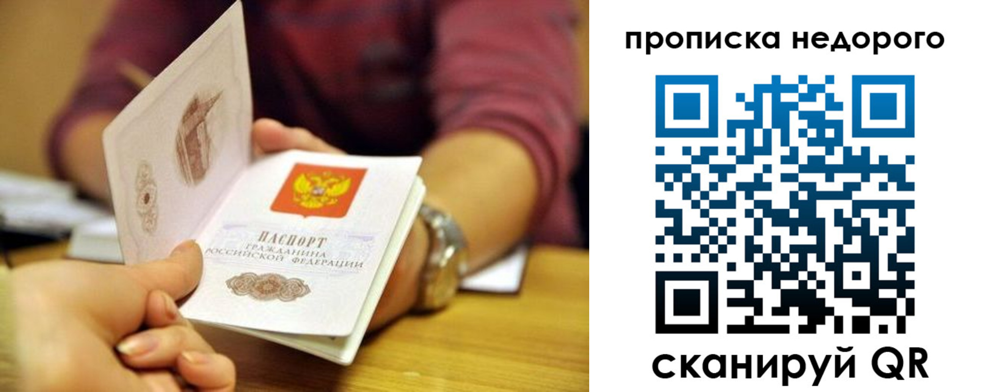 прописка в квартире в Гороховце