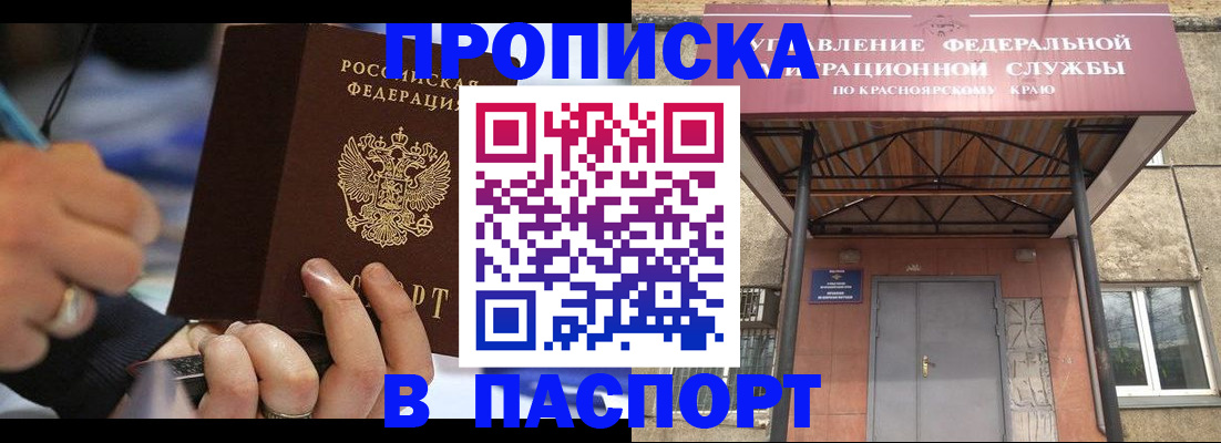 прописка в Гороховце