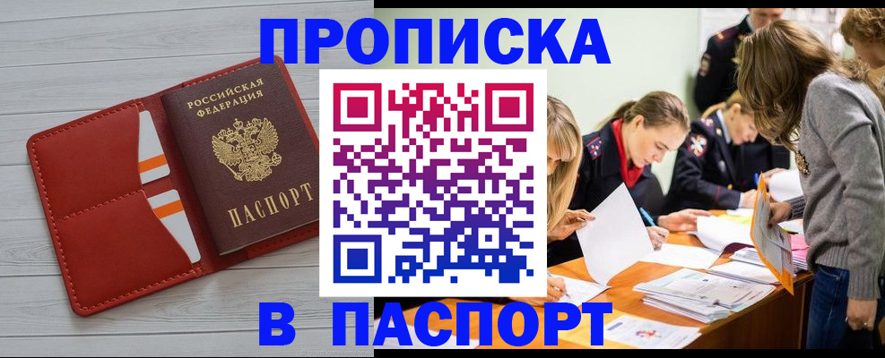 временная регистрация в Гороховце