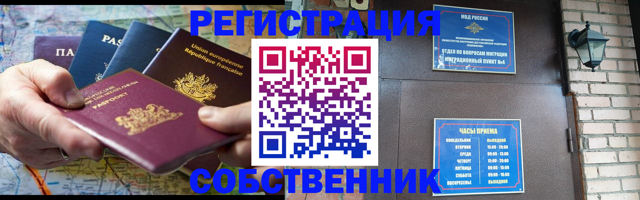 прописка от собственника в Гороховце