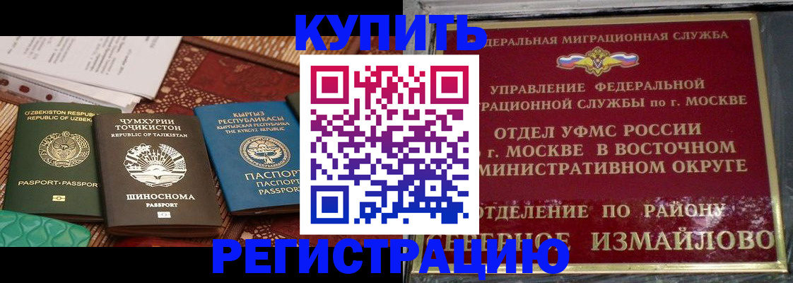 временная регистрация надежно в Гороховце