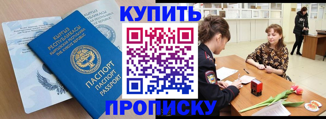 прописка гарантия в Гороховце